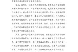 篮球训练心得体会怎么写三年级学生版